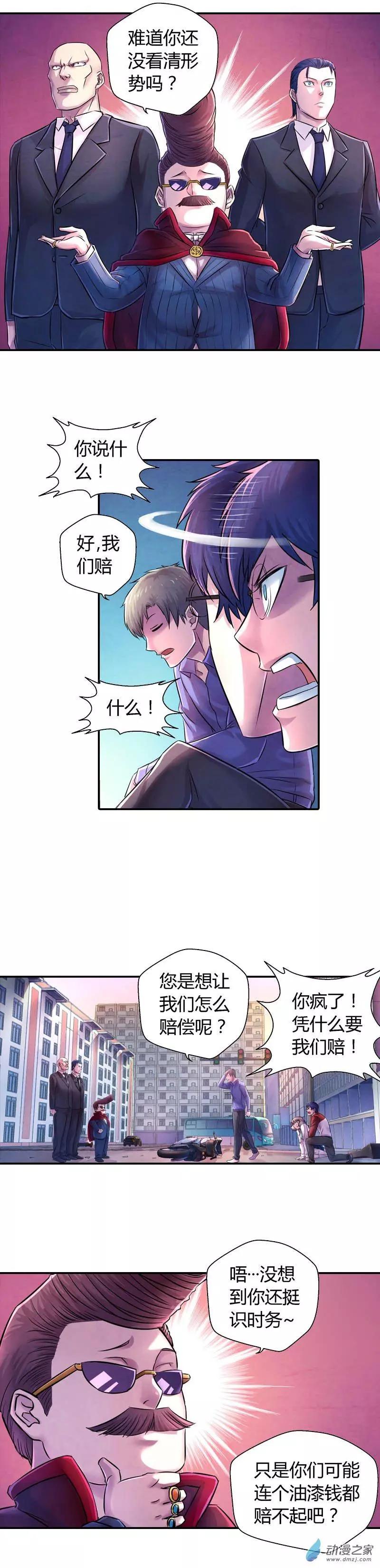 《血影封神》第14回 车祸 第3页