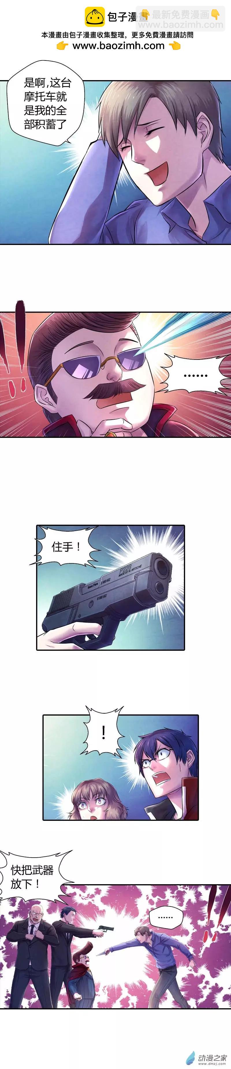 《血影封神》第14回 车祸 第4页