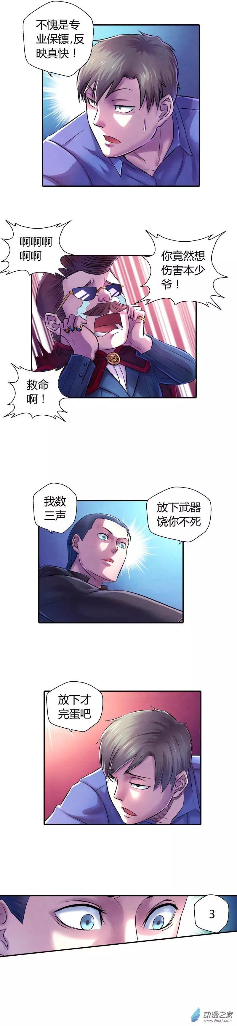 《血影封神》第14回 车祸 第5页