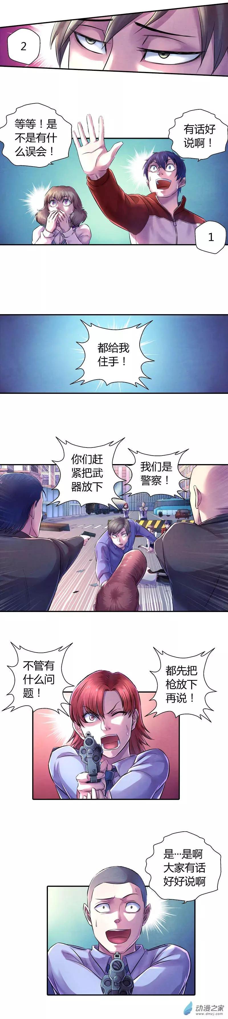 《血影封神》第14回 车祸 第6页