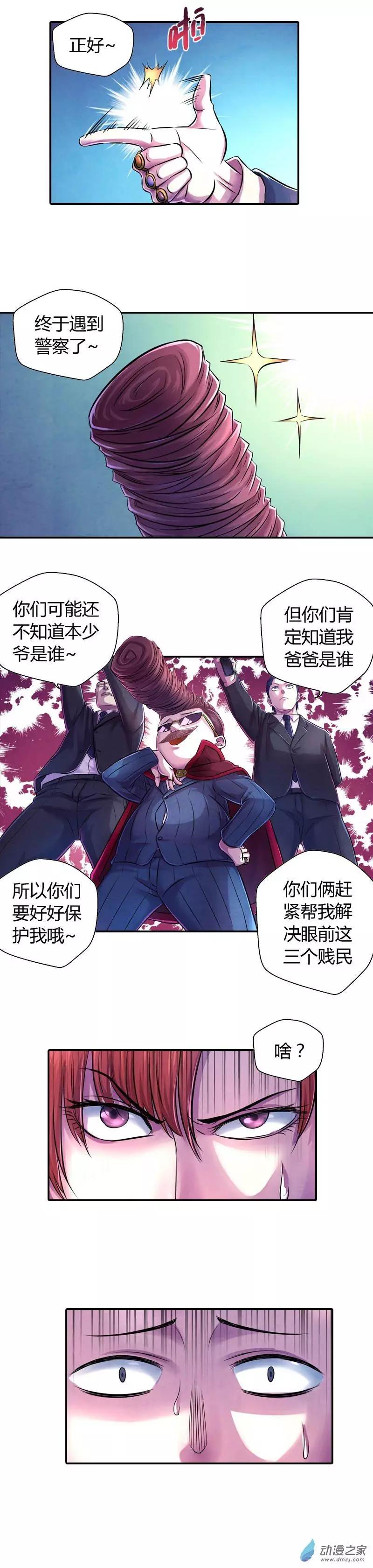 《血影封神》第14回 车祸 第7页