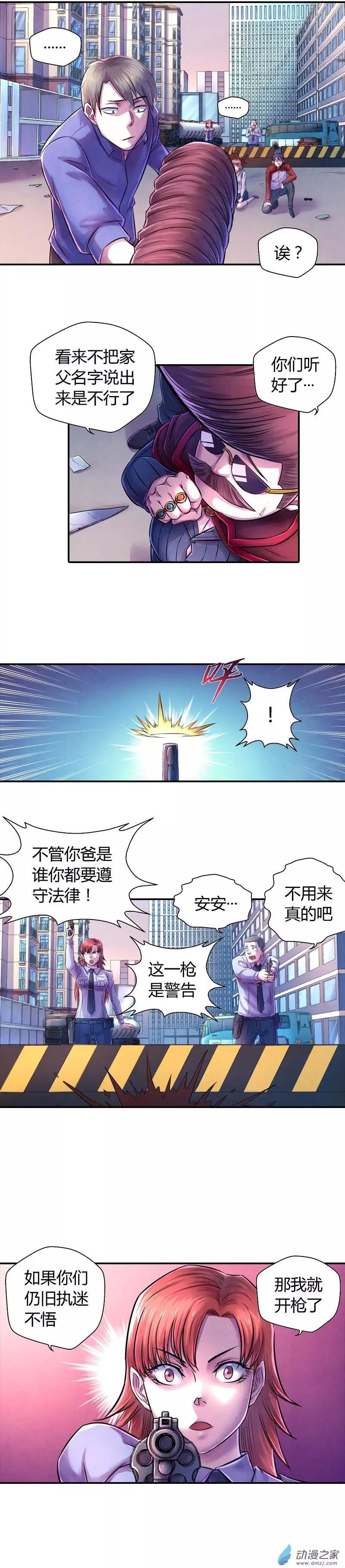《血影封神》第14回 车祸 第8页