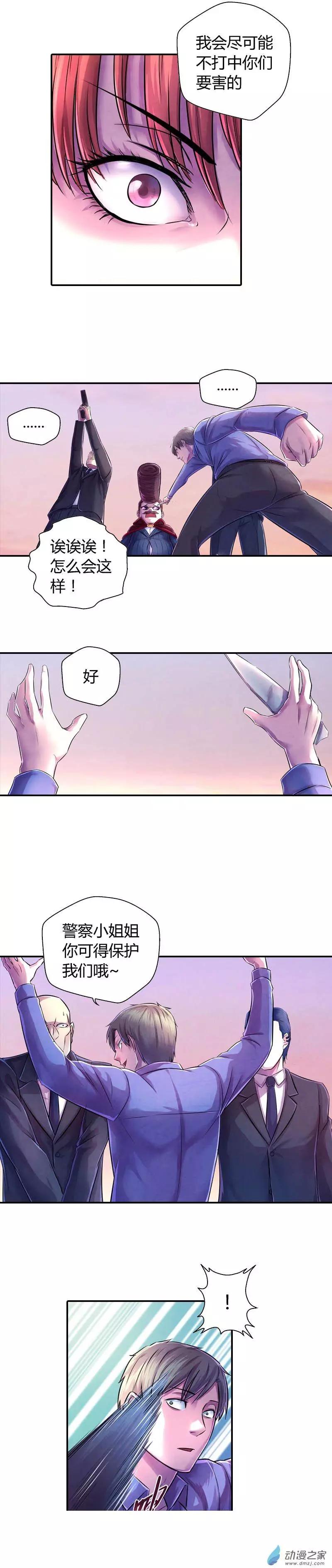 《血影封神》第14回 车祸 第9页