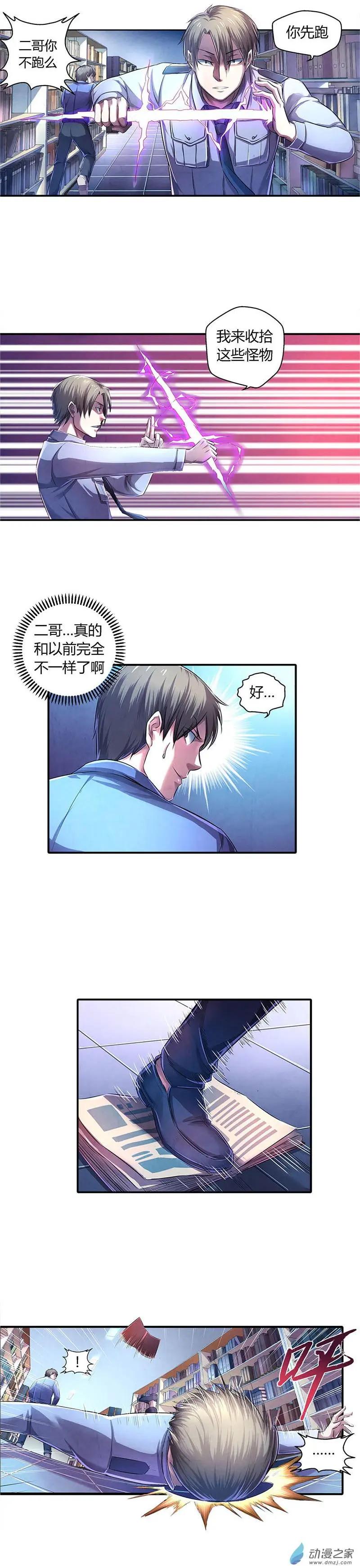 《血影封神》第19回 浴室遇袭 第1页