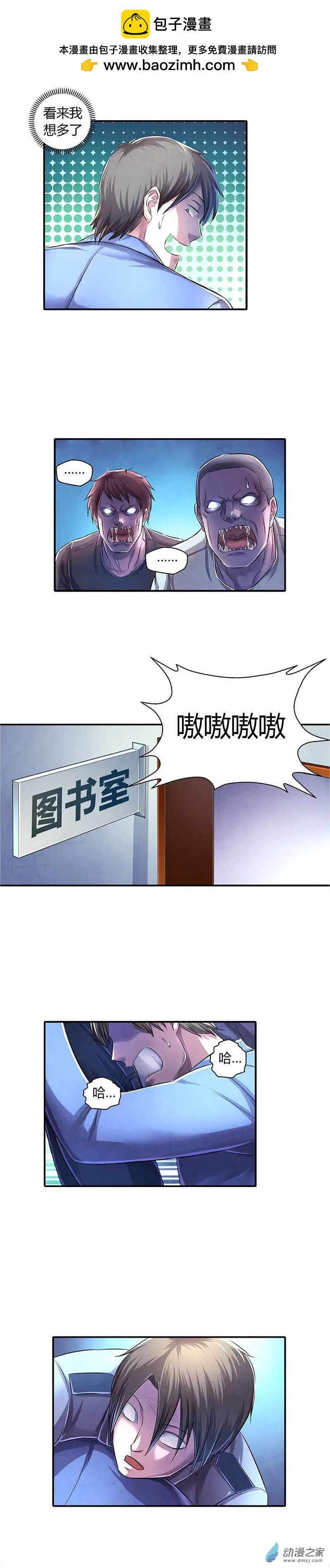 《血影封神》第19回 浴室遇袭 第2页