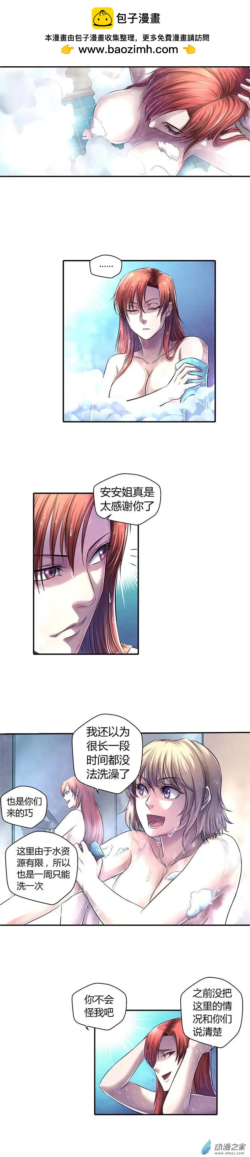 《血影封神》第19回 浴室遇袭 第4页