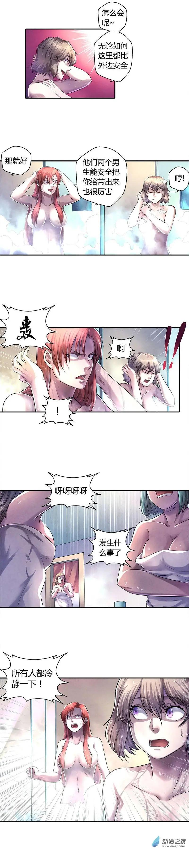 《血影封神》第19回 浴室遇袭 第5页