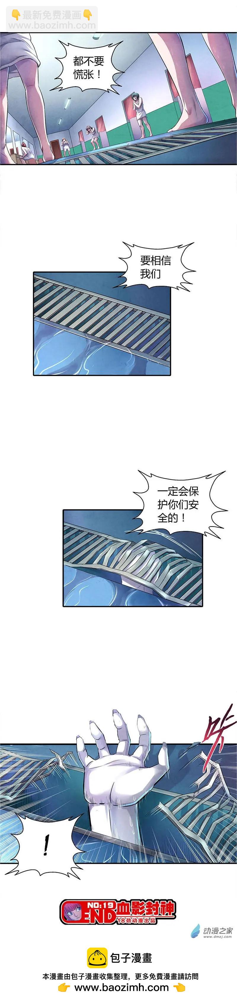 《血影封神》第19回 浴室遇袭 第6页