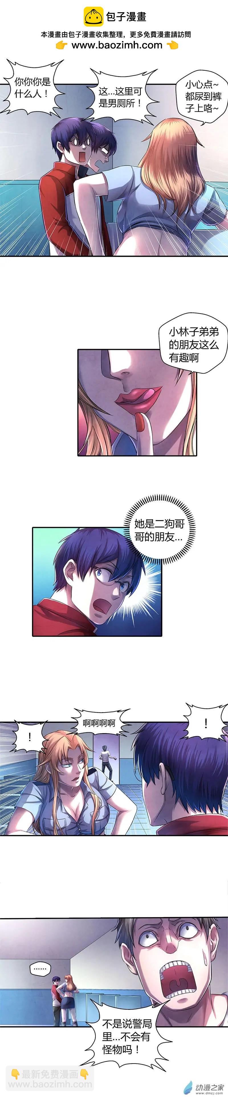 《血影封神》第20回 突袭 第2页