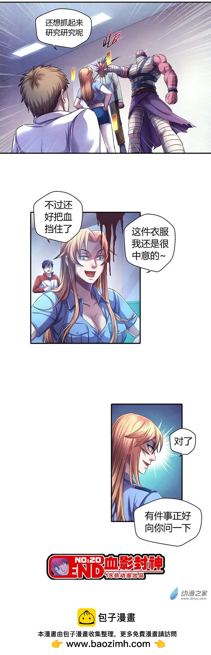 《血影封神》第20回 突袭 第7页