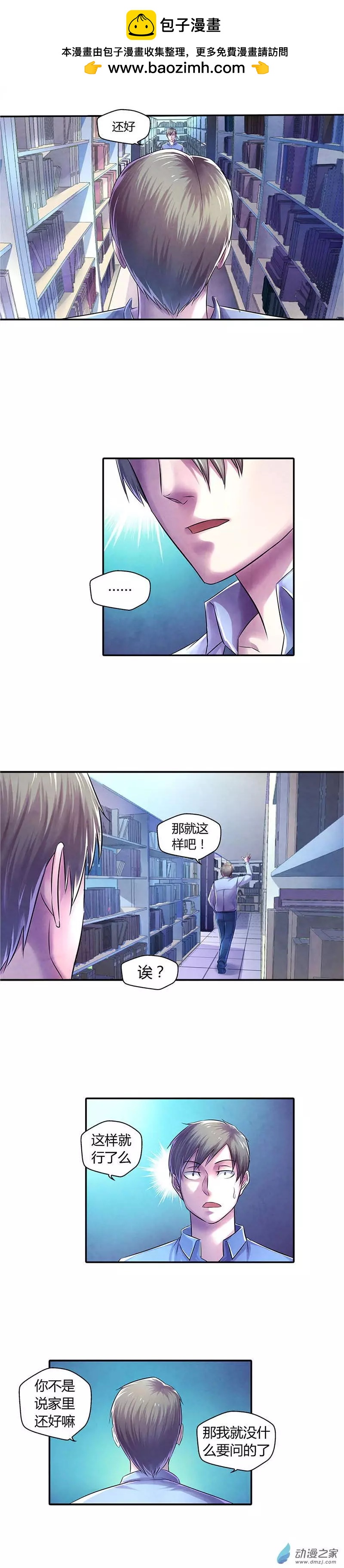 《血影封神》第18回 图书馆兄弟情 第2页