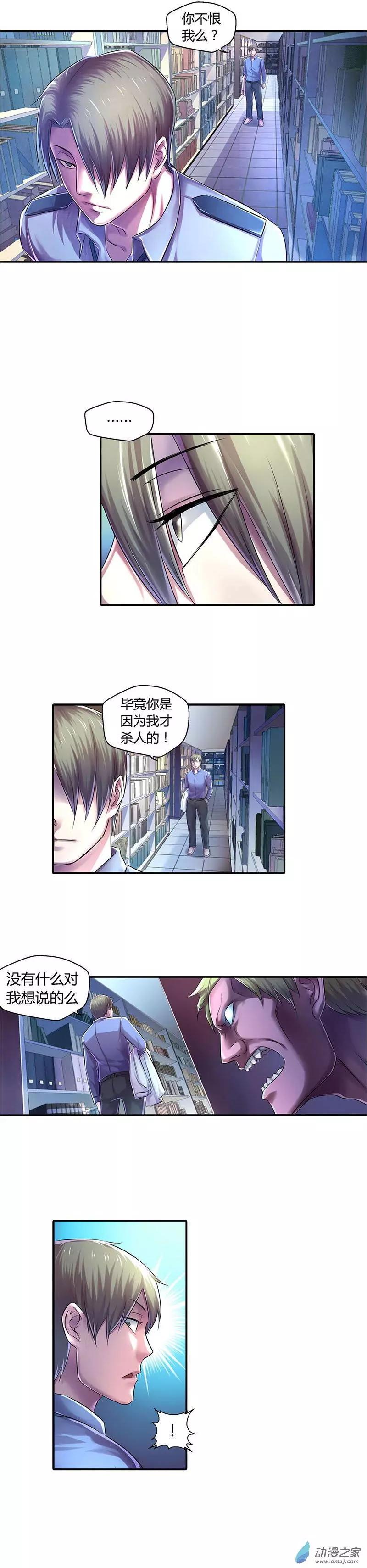 《血影封神》第18回 图书馆兄弟情 第3页