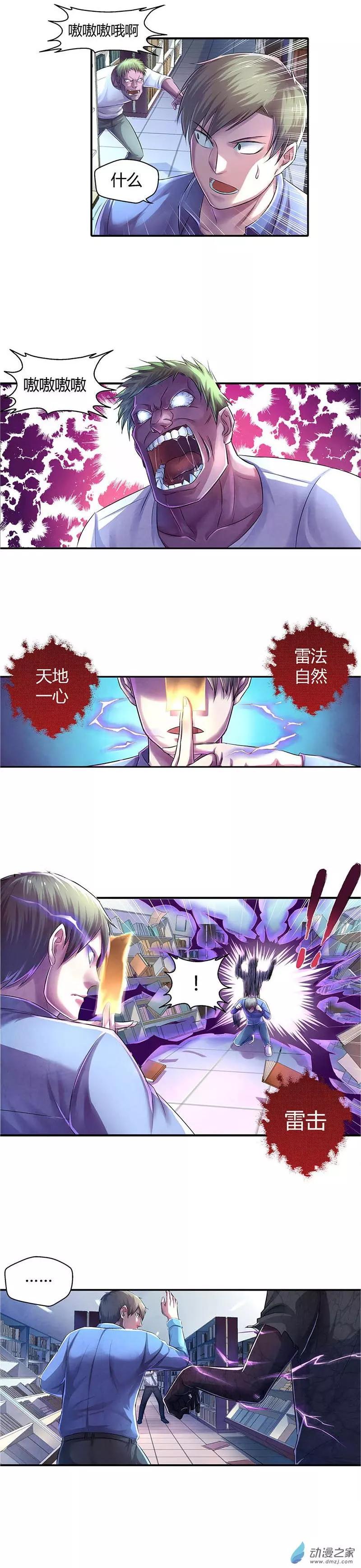 《血影封神》第18回 图书馆兄弟情 第4页