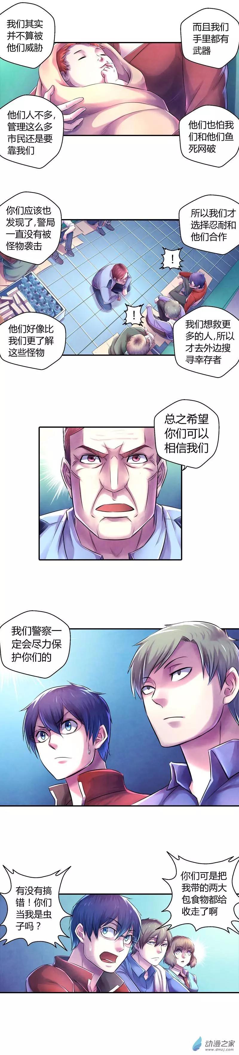 《血影封神》第17回 关系紧张 第1页