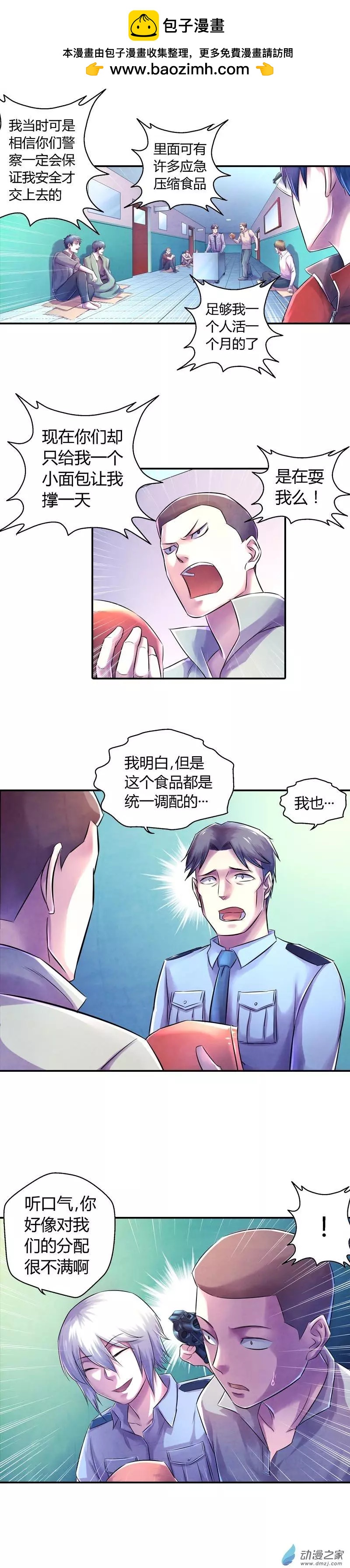《血影封神》第17回 关系紧张 第2页