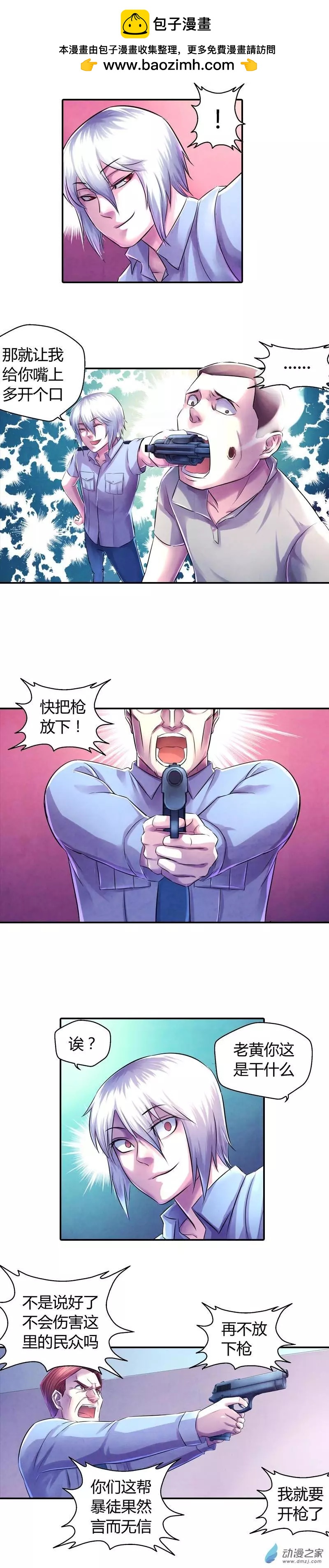 《血影封神》第17回 关系紧张 第4页