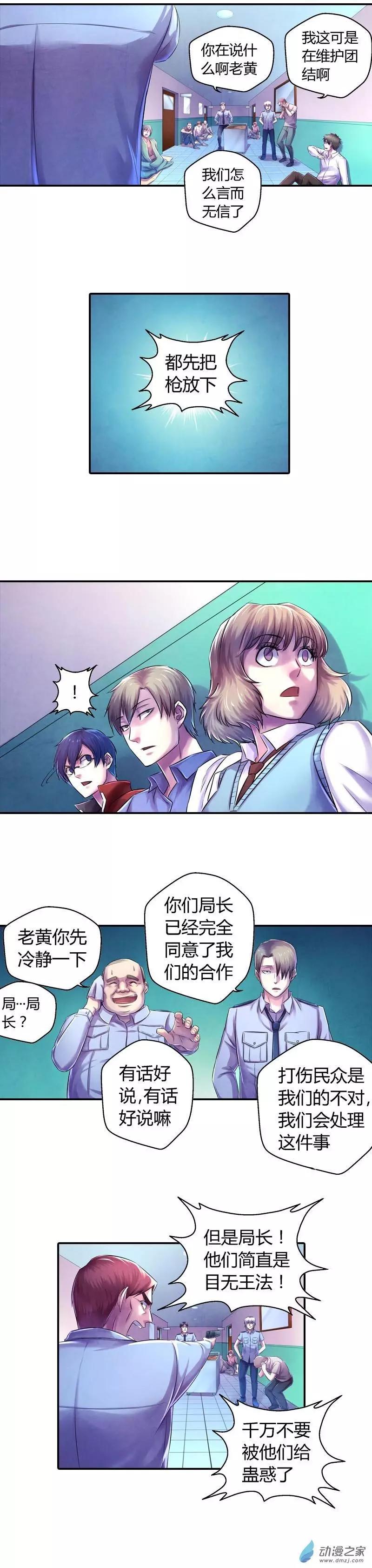 《血影封神》第17回 关系紧张 第5页