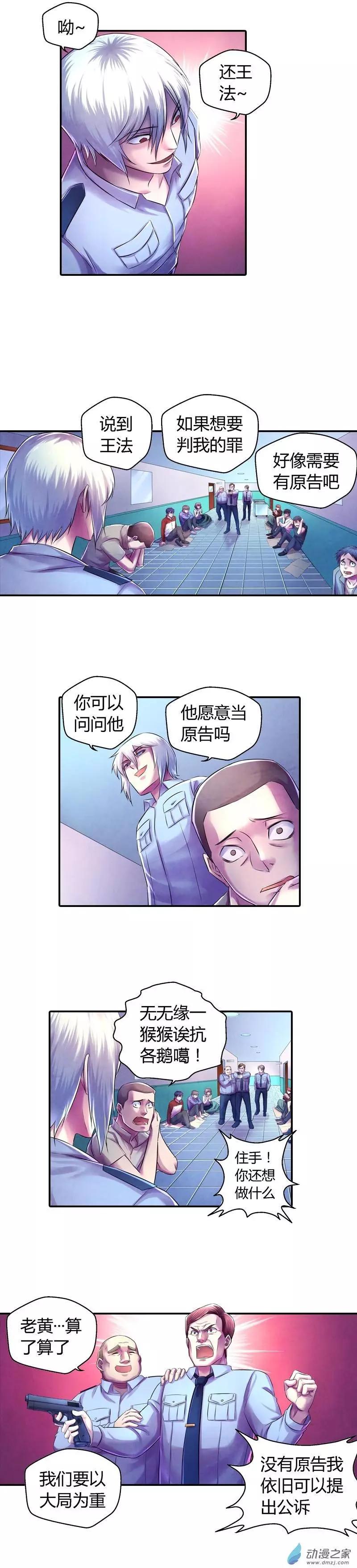 《血影封神》第17回 关系紧张 第6页