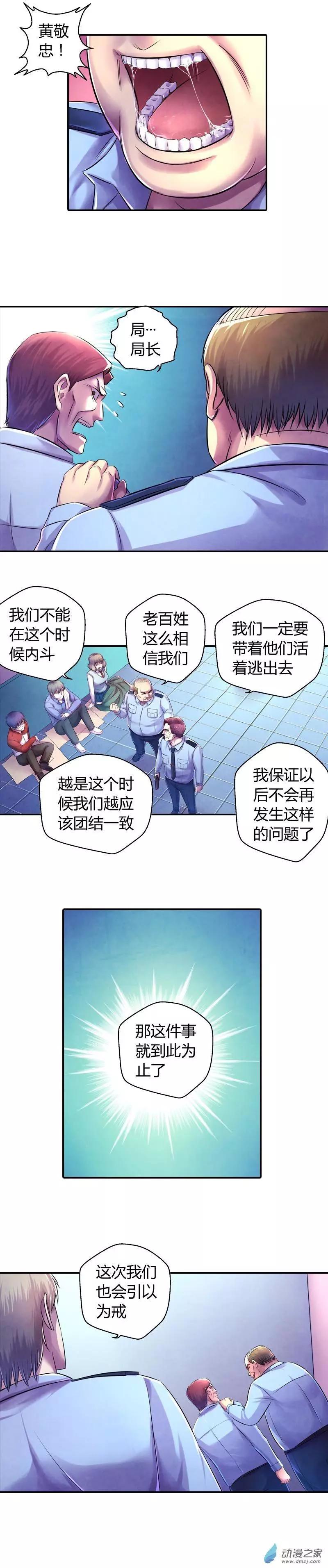 《血影封神》第17回 关系紧张 第7页