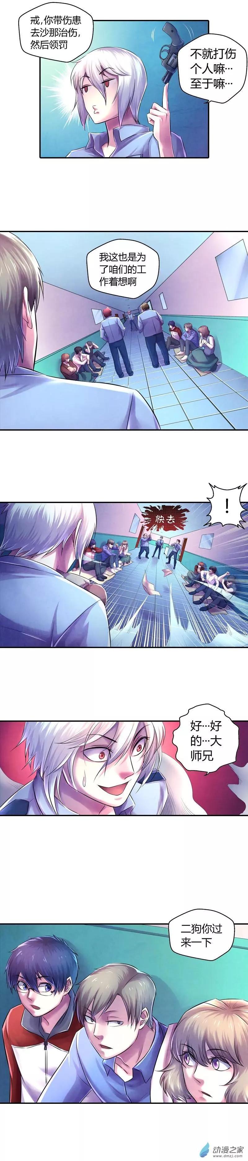《血影封神》第17回 关系紧张 第8页