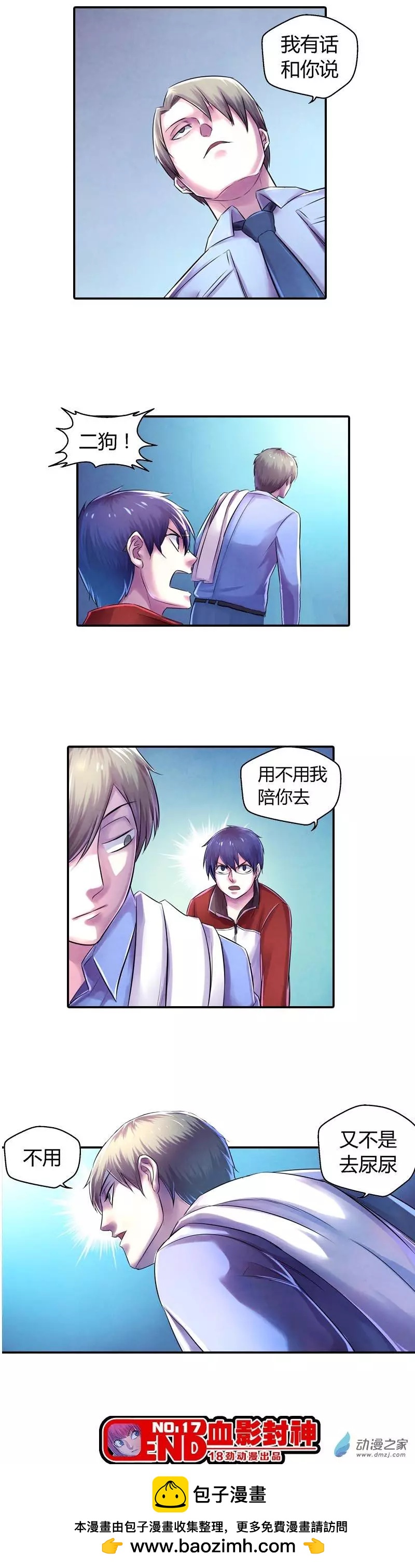 《血影封神》第17回 关系紧张 第9页