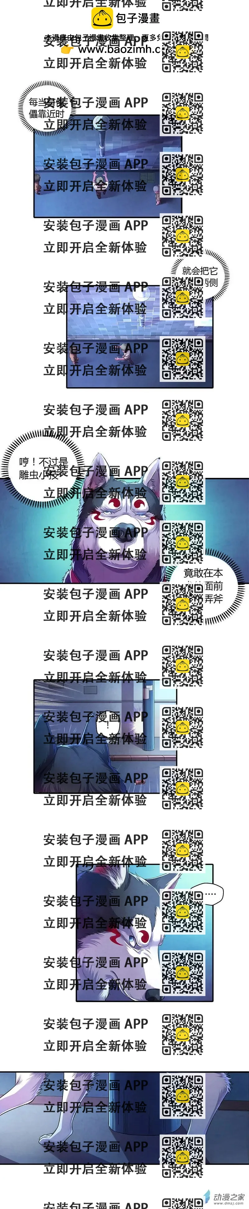 《血影封神》第21回 祭品 第2页