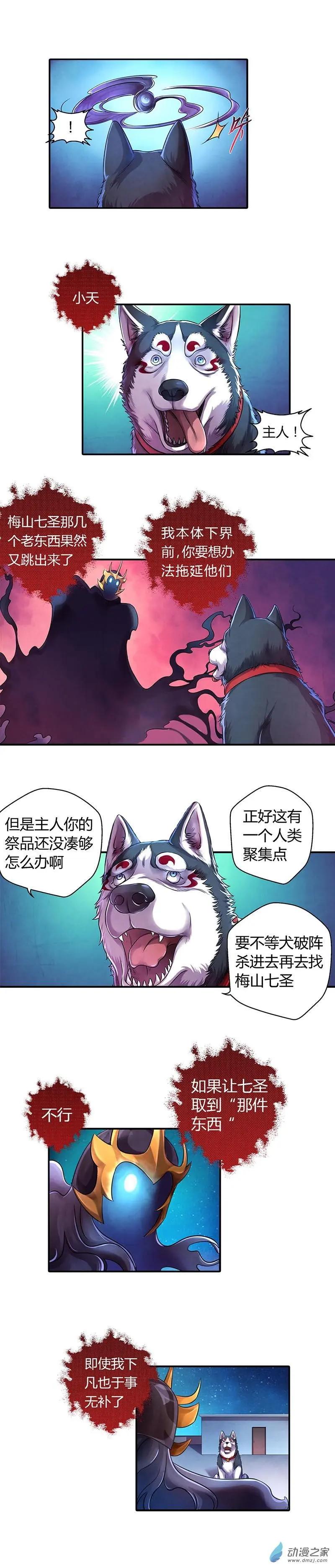 《血影封神》第21回 祭品 第4页