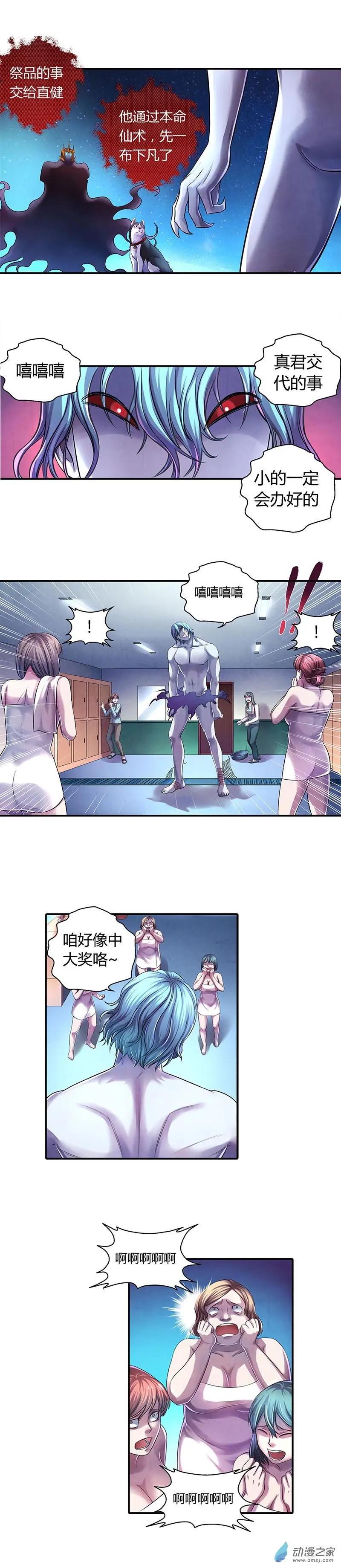 《血影封神》第21回 祭品 第5页