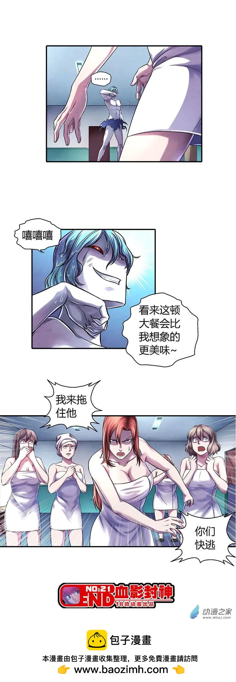 《血影封神》第21回 祭品 第7页