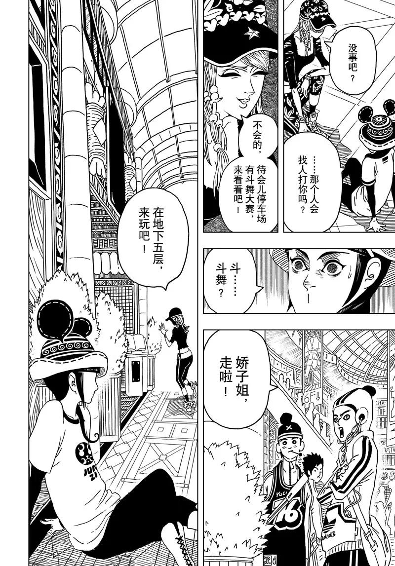 《阎罗太子 踏春纪事》2 第10页
