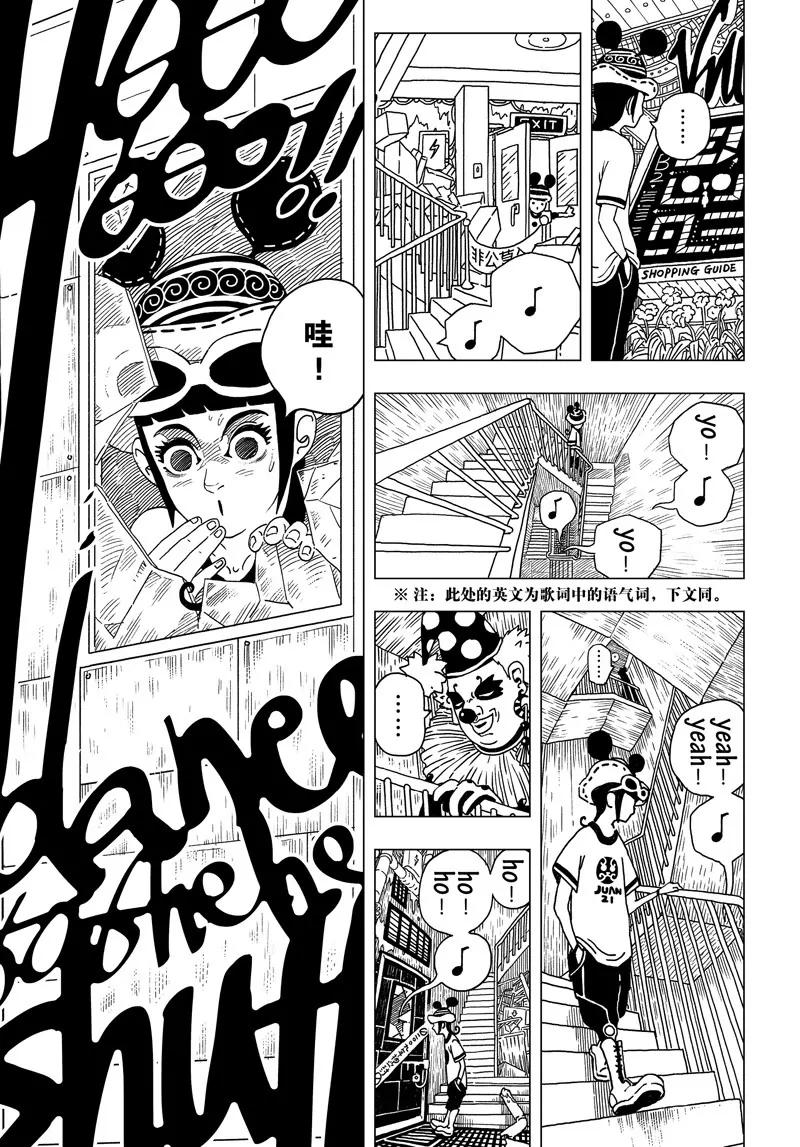 《阎罗太子 踏春纪事》2 第11页