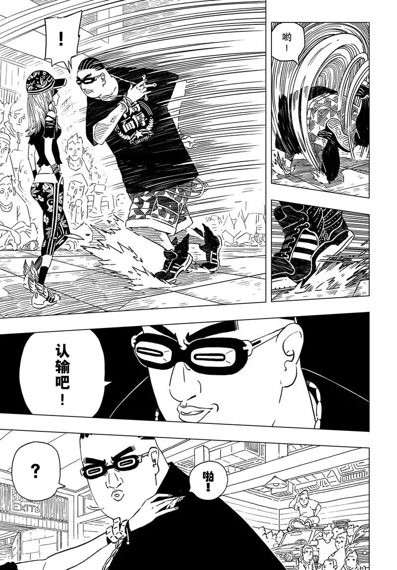 《阎罗太子 踏春纪事》2 第13页