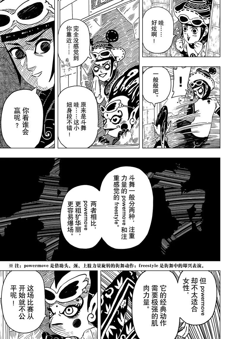 《阎罗太子 踏春纪事》2 第15页