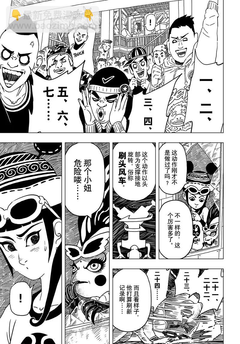 《阎罗太子 踏春纪事》2 第19页