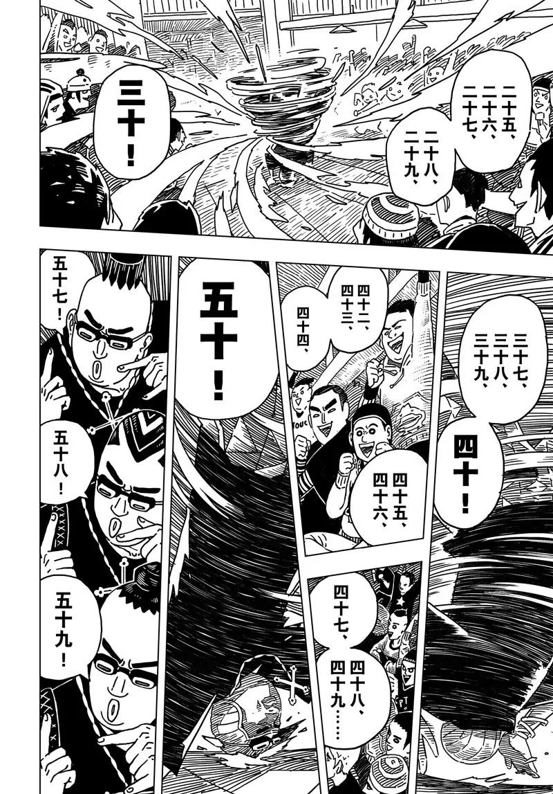 《阎罗太子 踏春纪事》2 第20页