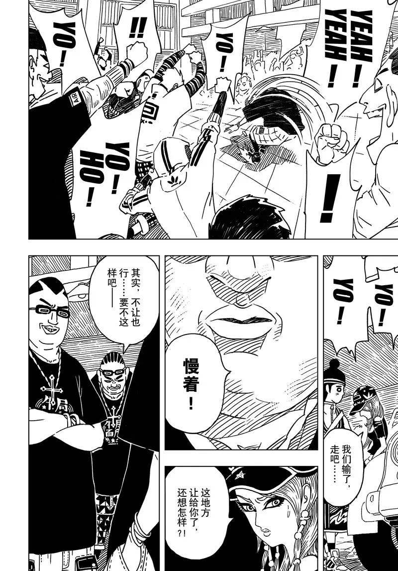 《阎罗太子 踏春纪事》2 第22页