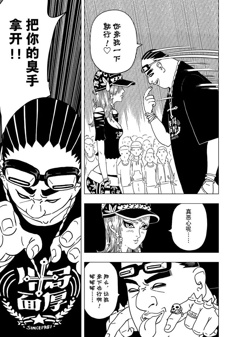 《阎罗太子 踏春纪事》2 第23页