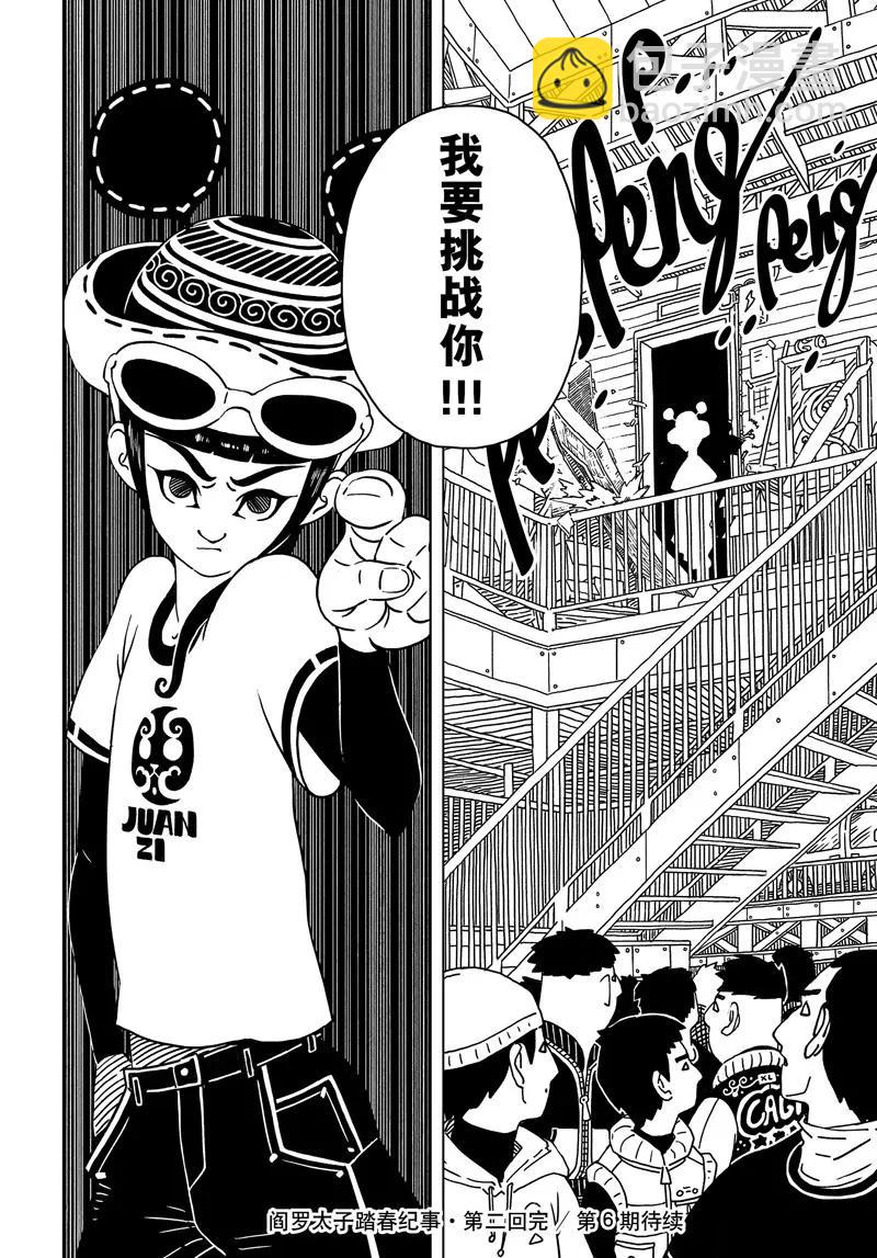 《阎罗太子 踏春纪事》2 第24页