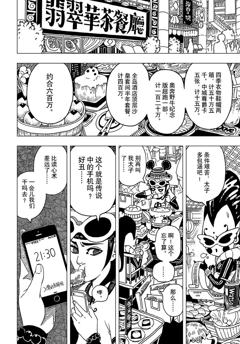 《阎罗太子 踏春纪事》2 第4页