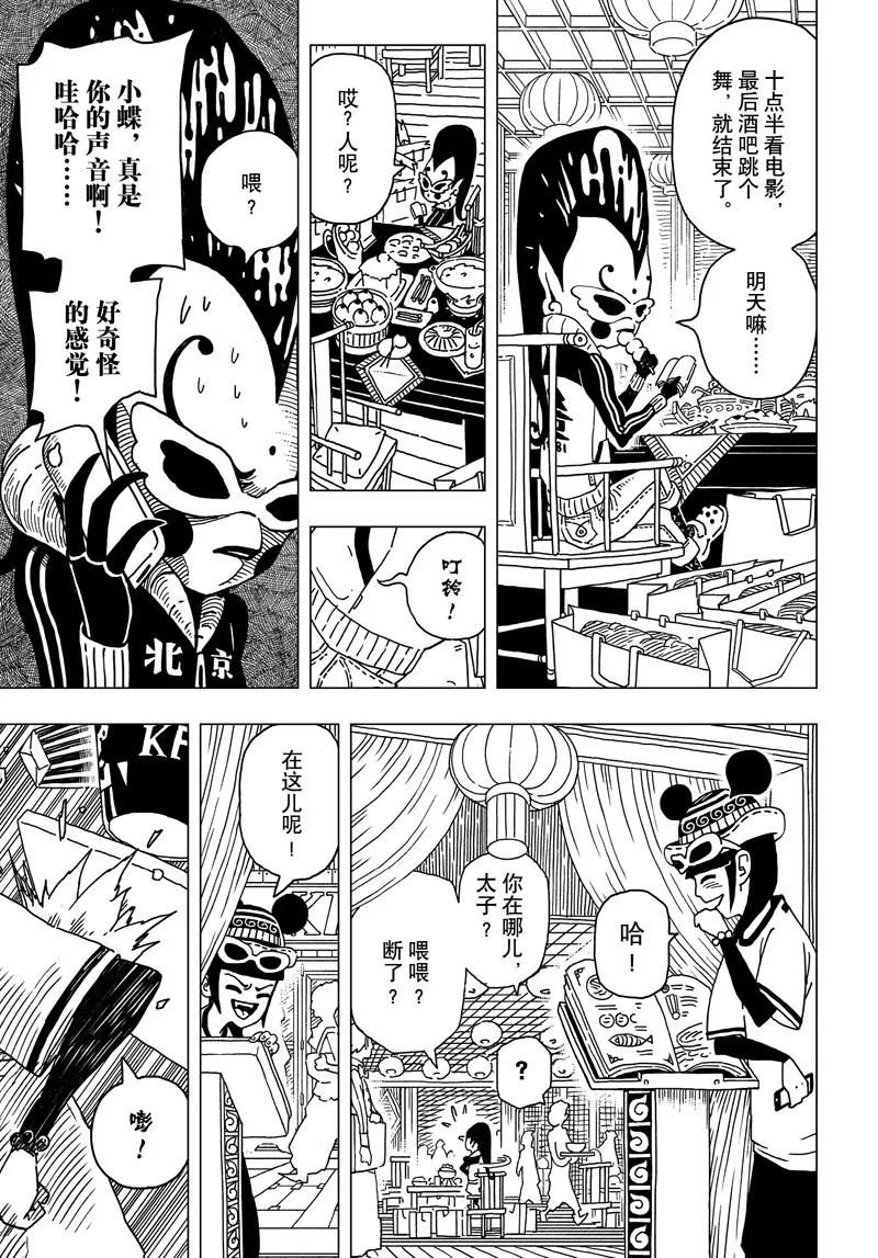 《阎罗太子 踏春纪事》2 第5页