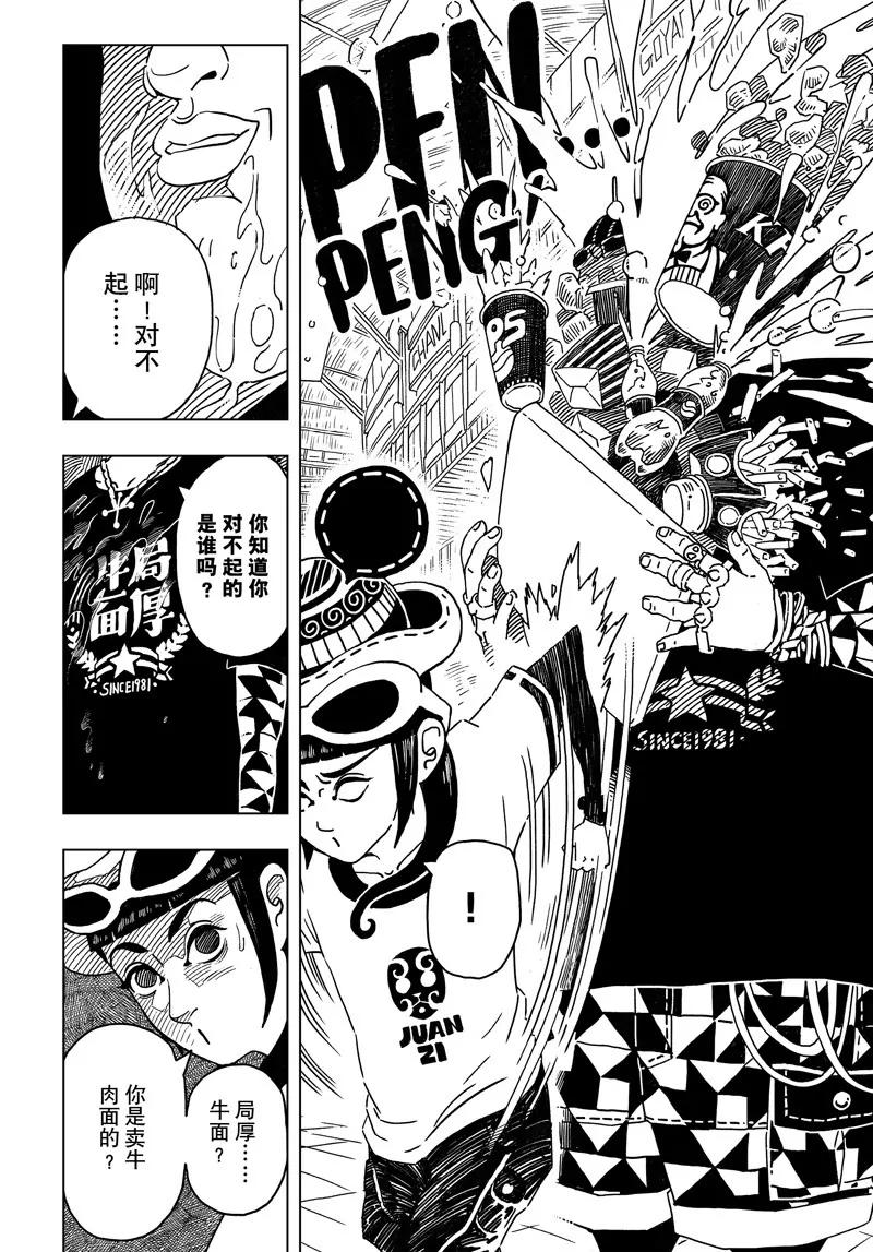 《阎罗太子 踏春纪事》2 第6页