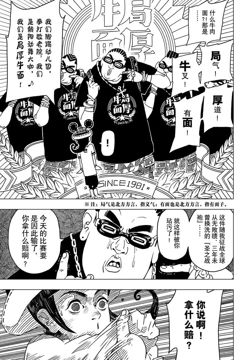 《阎罗太子 踏春纪事》2 第7页
