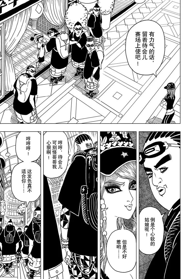 《阎罗太子 踏春纪事》2 第9页