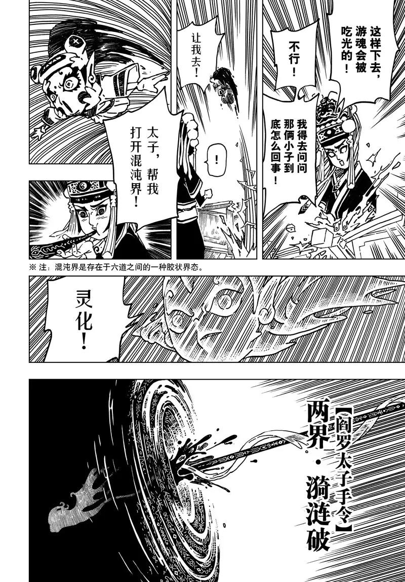 《阎罗太子 踏春纪事》4 第10页