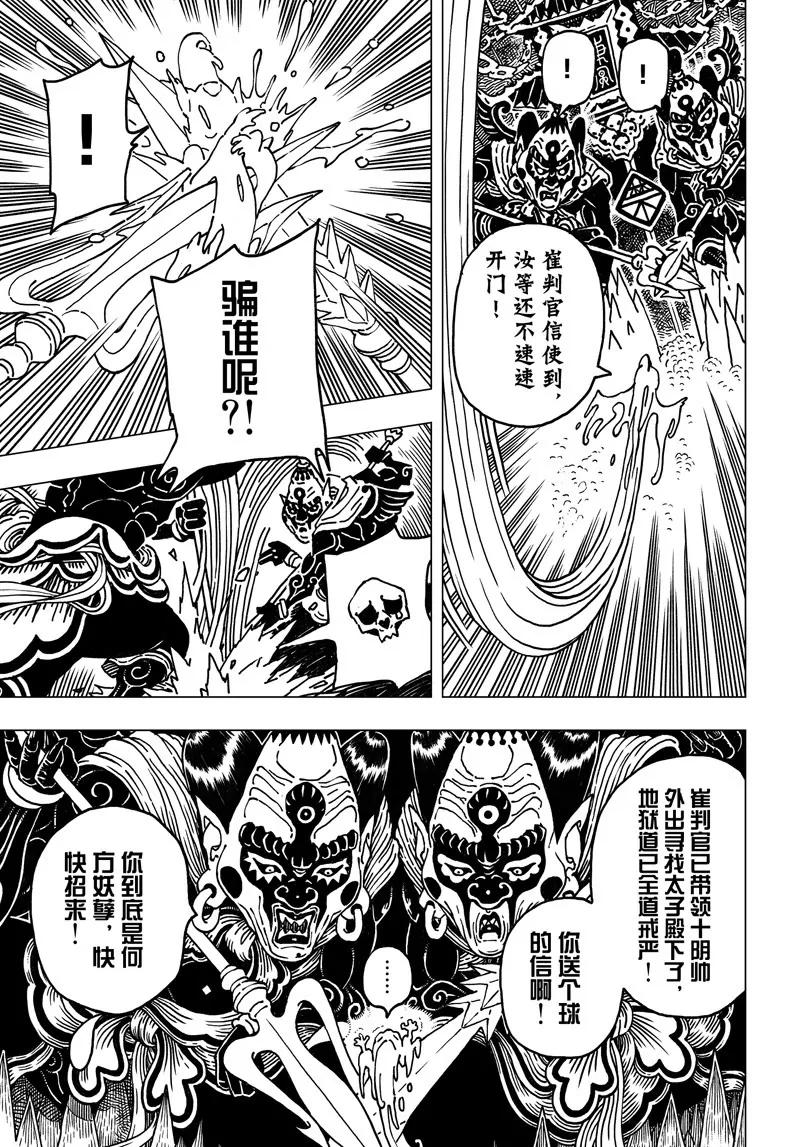 《阎罗太子 踏春纪事》4 第11页