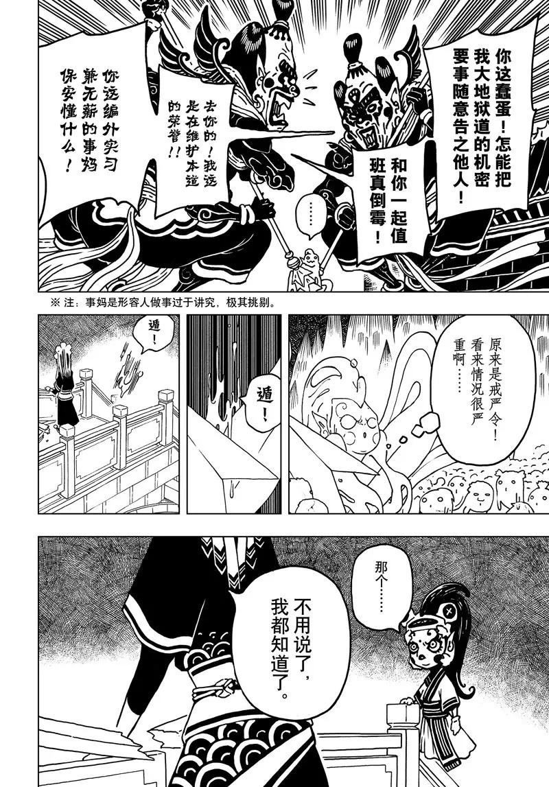 《阎罗太子 踏春纪事》4 第12页
