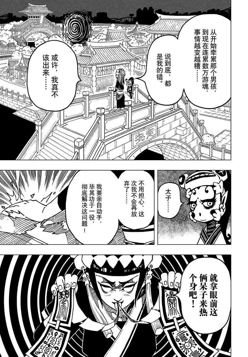 《阎罗太子 踏春纪事》4 第13页