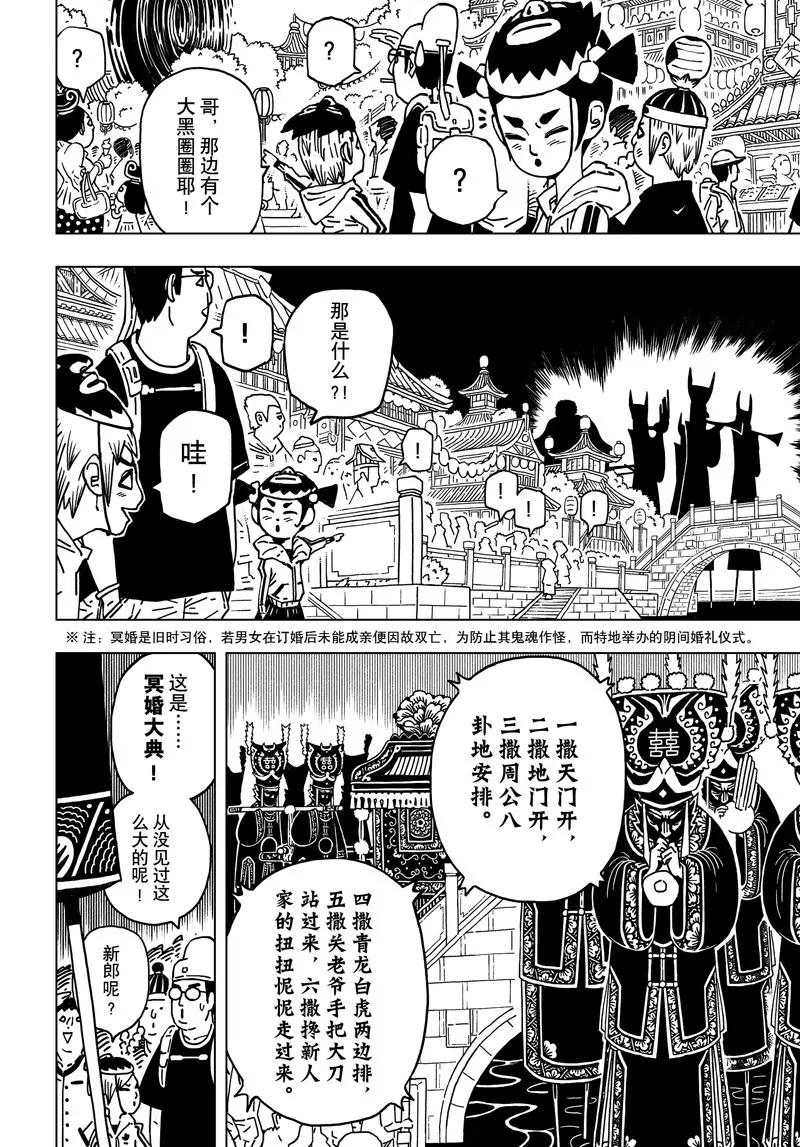 《阎罗太子 踏春纪事》4 第14页