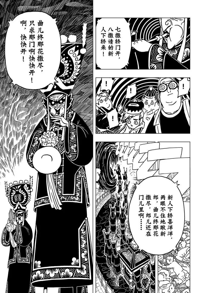 《阎罗太子 踏春纪事》4 第15页