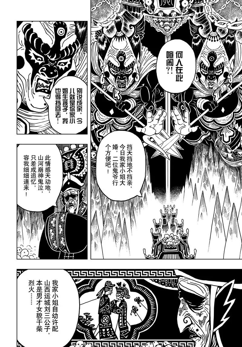 《阎罗太子 踏春纪事》4 第16页